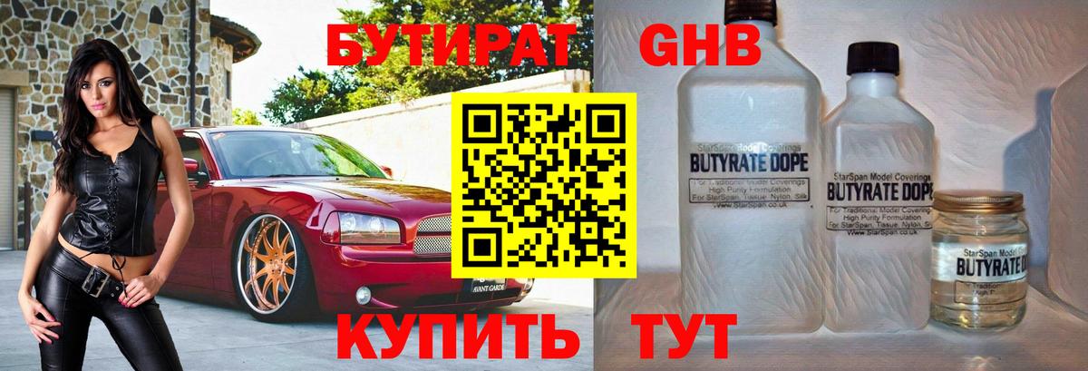 Бутират оксана Учалы