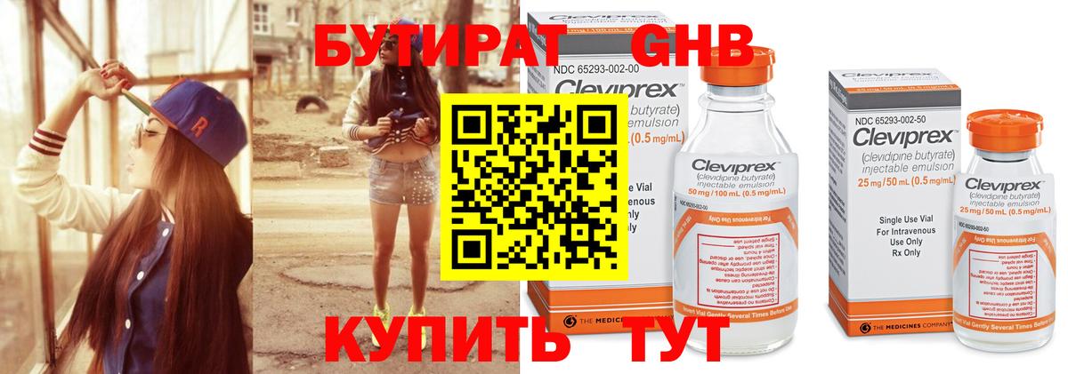 БУТИРАТ оксибутират Учалы
