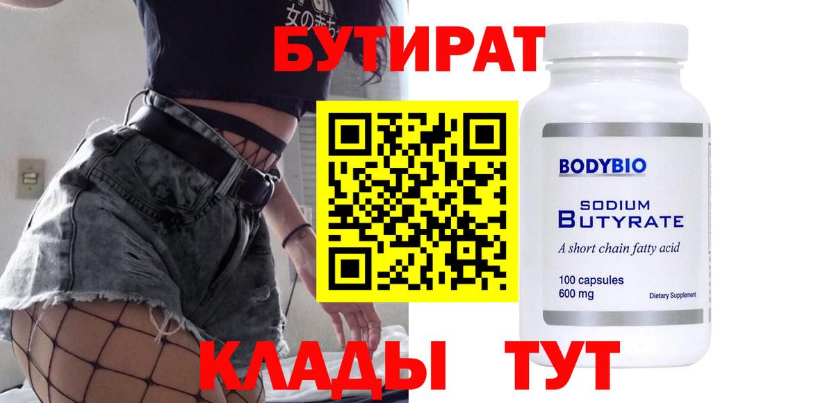 Бутират  Учалы  Бутират вода 