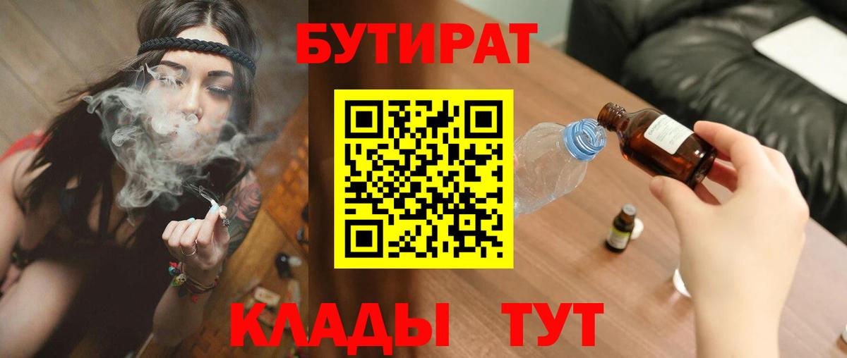 Учалы  Бутират жидкий экстази  Вход с VPN 