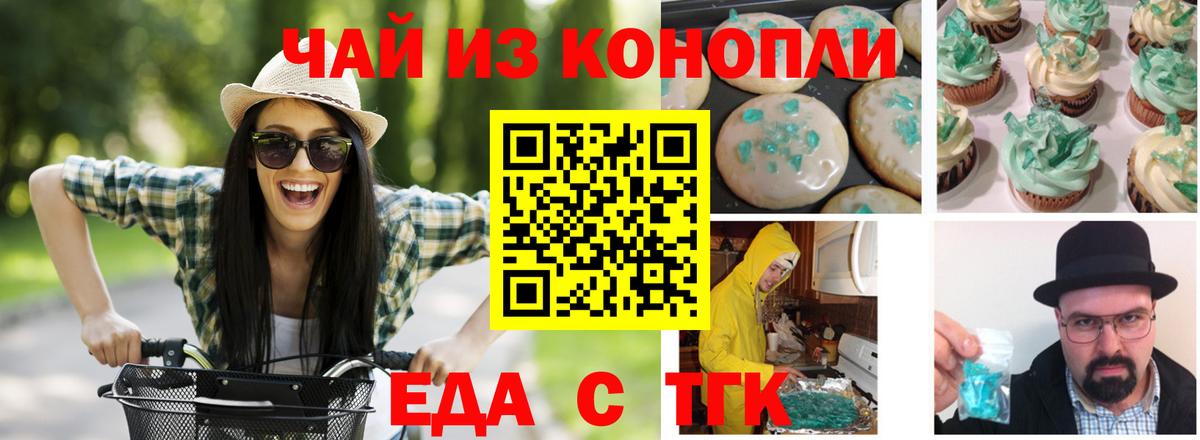 Еда ТГК конопля  Учалы 