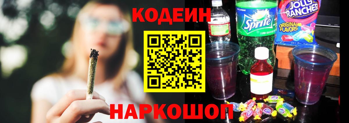 Учалы  Кодеин Purple Drank  Вход с VPN 