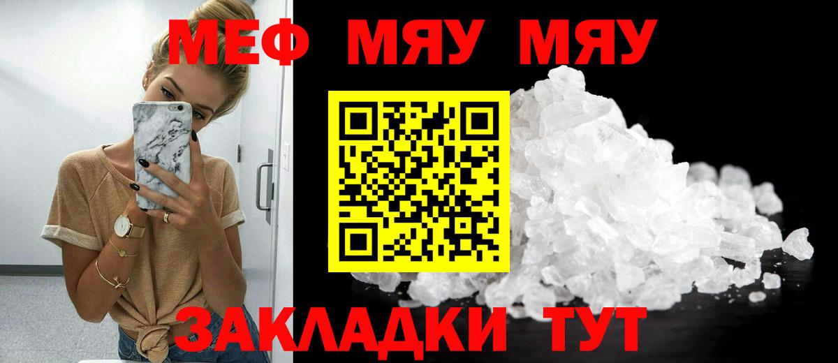 Меф  Вход с VPN  Мефедрон  Учалы  МЯУ-МЯУ VHQ 
