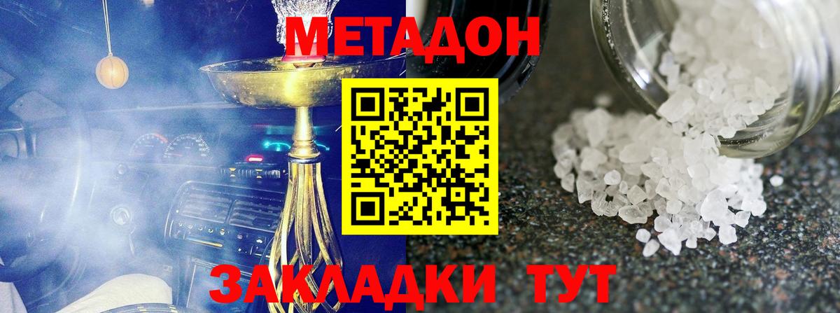 Метадон мёд  Вход с VPN  Учалы 